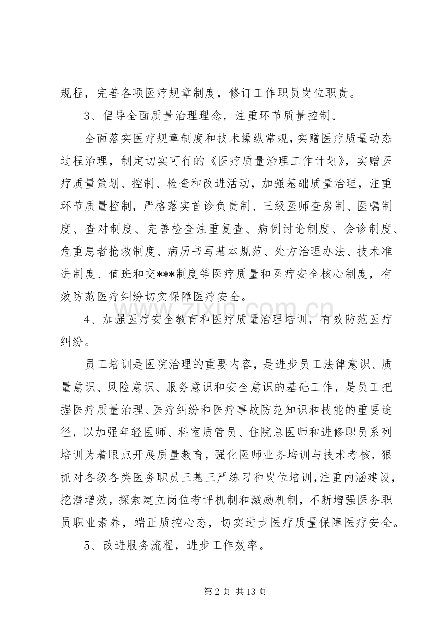 科长个人述职报告范文【精篇】.docx_第2页