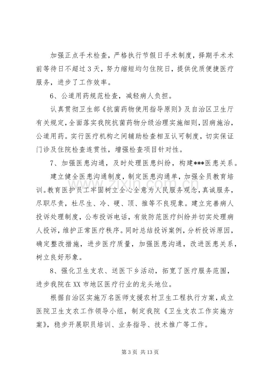 科长个人述职报告范文【精篇】.docx_第3页