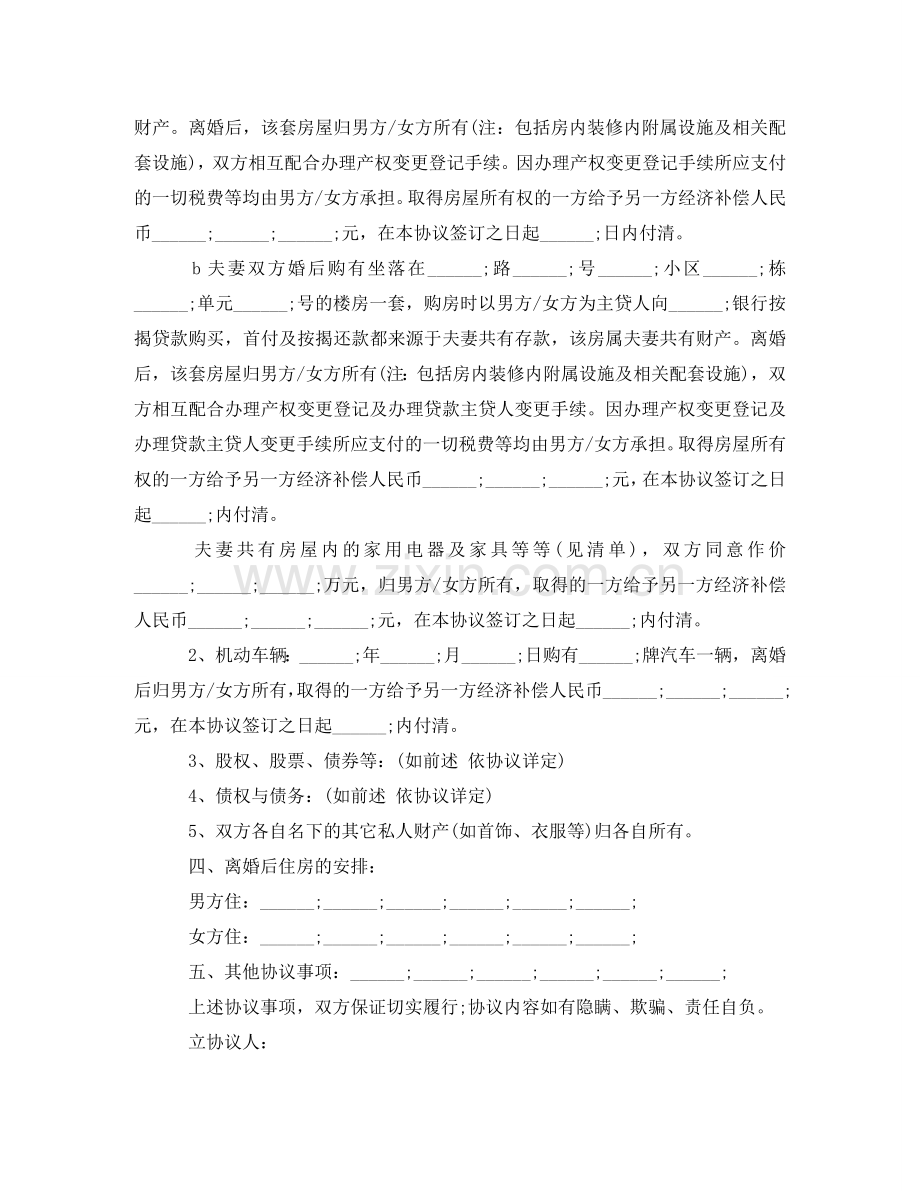 实用离婚协议书范文 .doc_第2页