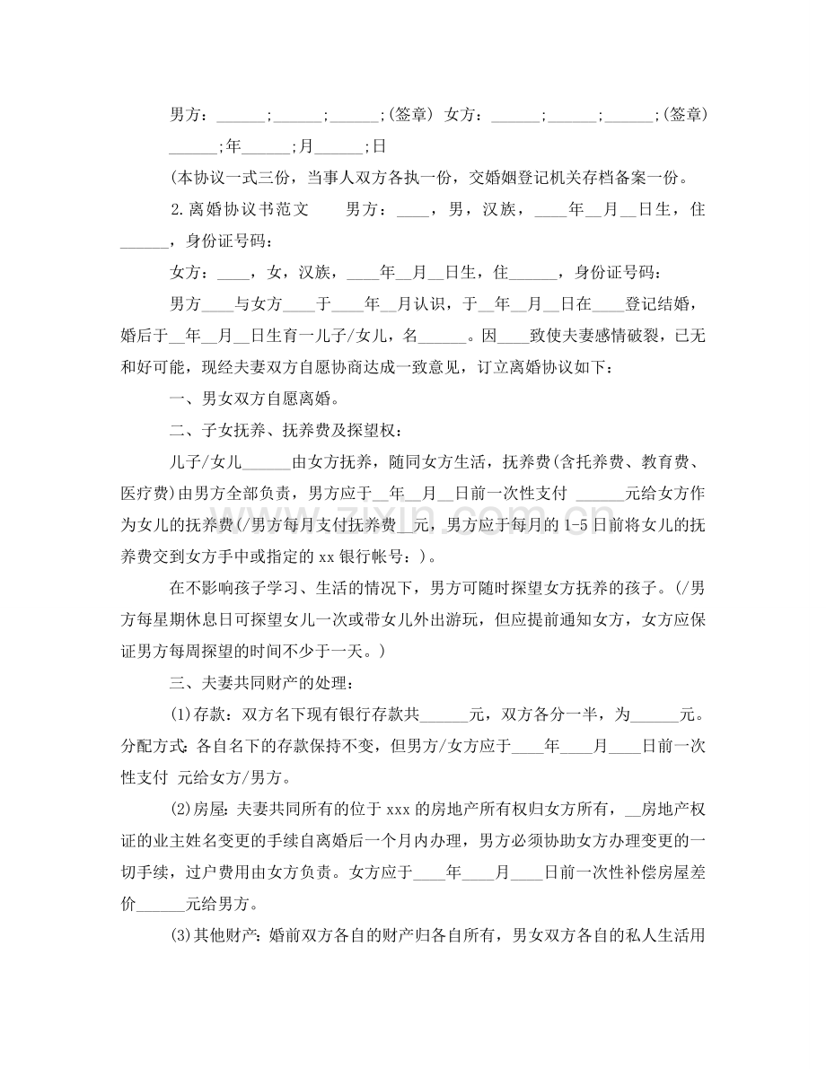 实用离婚协议书范文 .doc_第3页