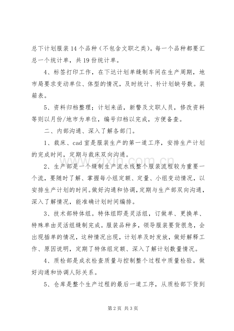 服装厂资料组述职报告.docx_第2页