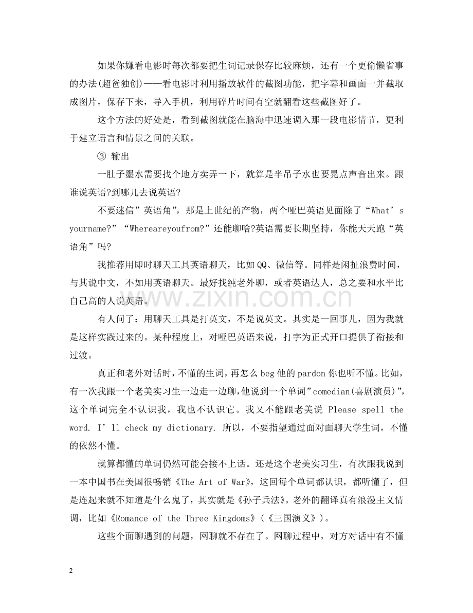 英语教学：爸妈提升口语能力三个阶段 .doc_第2页