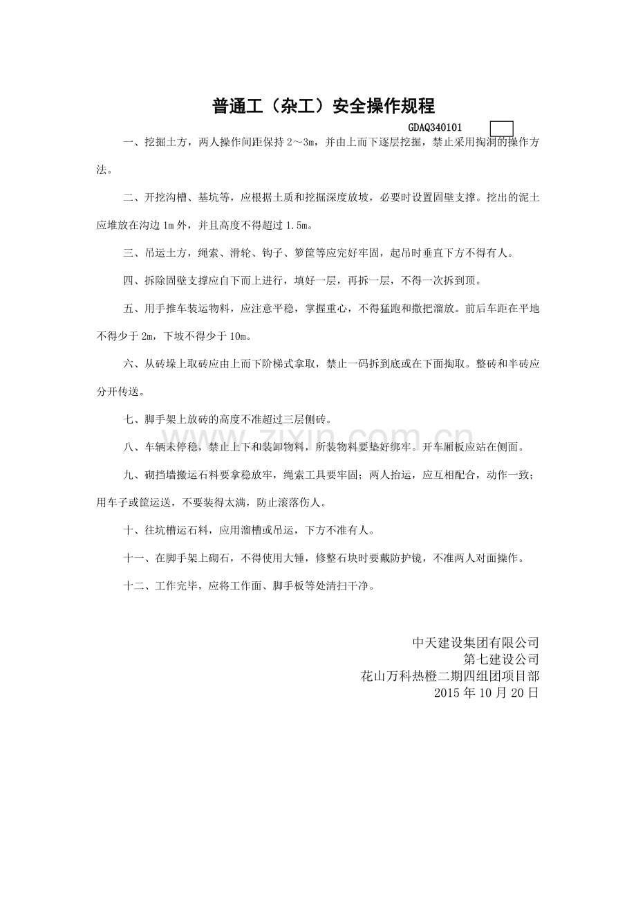 各工种及机械设备安全技术操作规程资料.docx_第3页