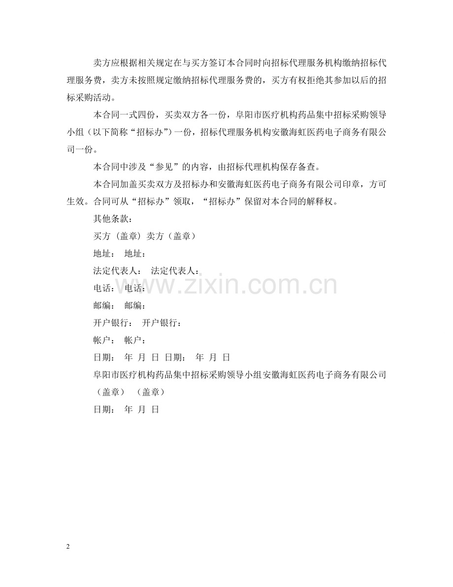 药品销售合同书 .doc_第2页