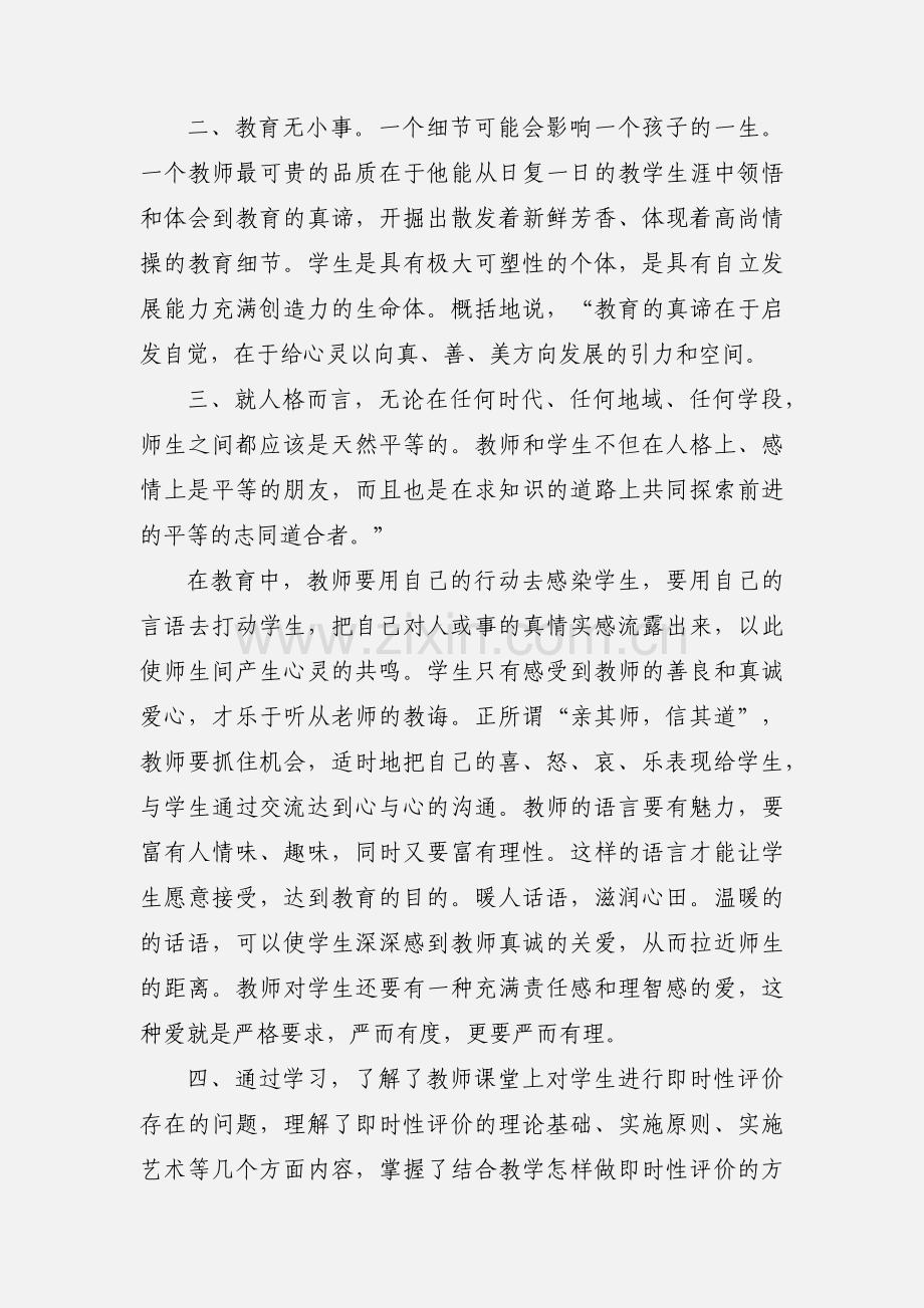 中小学英语继续教育学习心得体会.docx_第2页