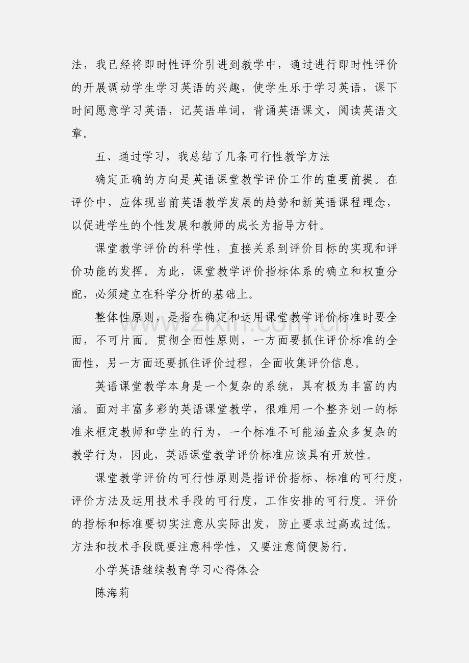 中小学英语继续教育学习心得体会.docx_第3页