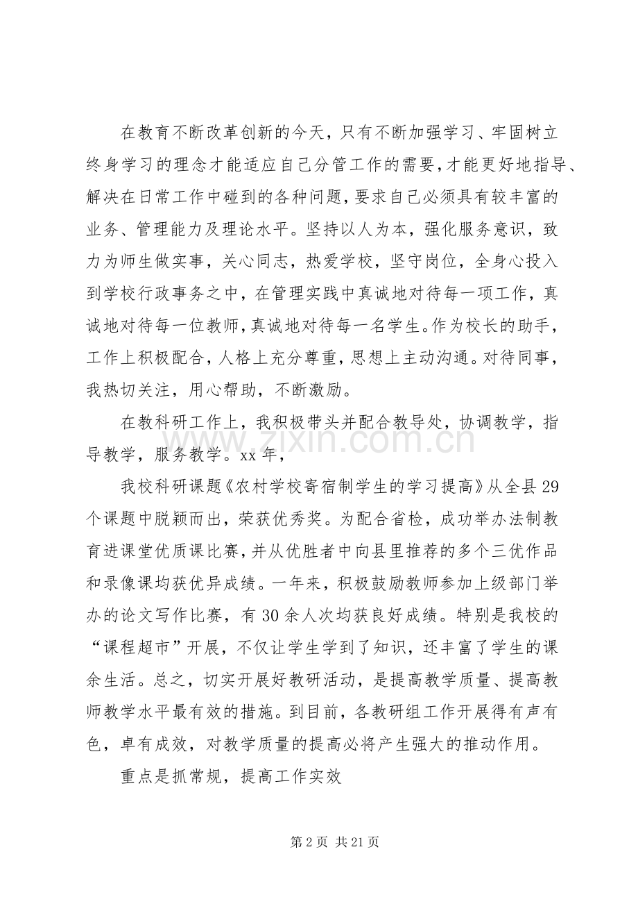 XX年小学副校长述职报告.docx_第2页