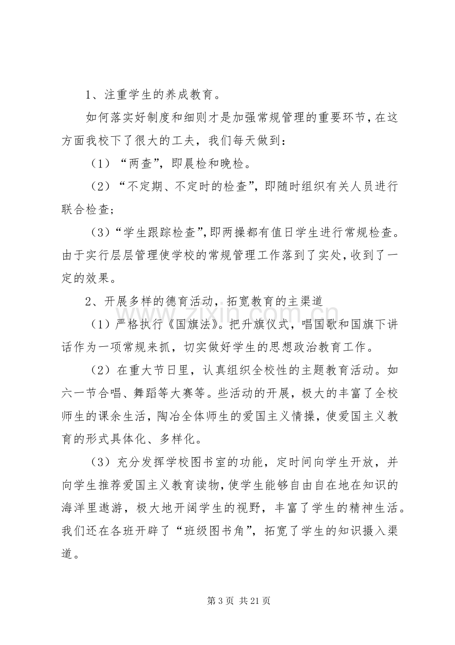 XX年小学副校长述职报告.docx_第3页