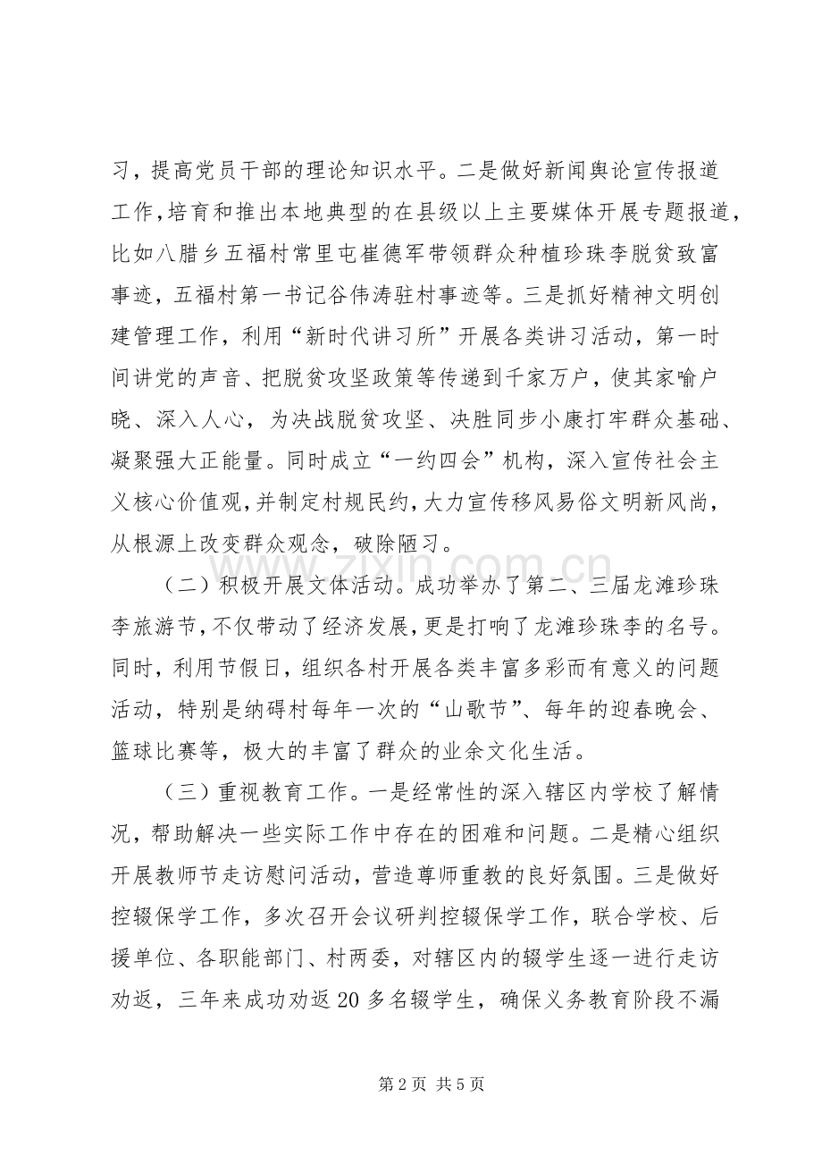 乡党委宣传委员、副乡长三年述职述廉报告.docx_第2页