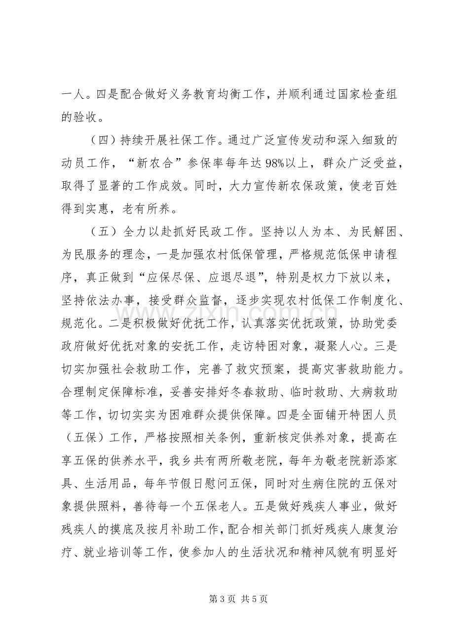 乡党委宣传委员、副乡长三年述职述廉报告.docx_第3页