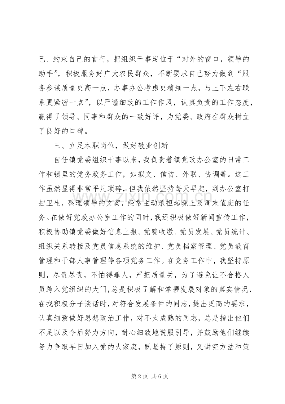 乡镇综治干事述职报告.docx_第2页