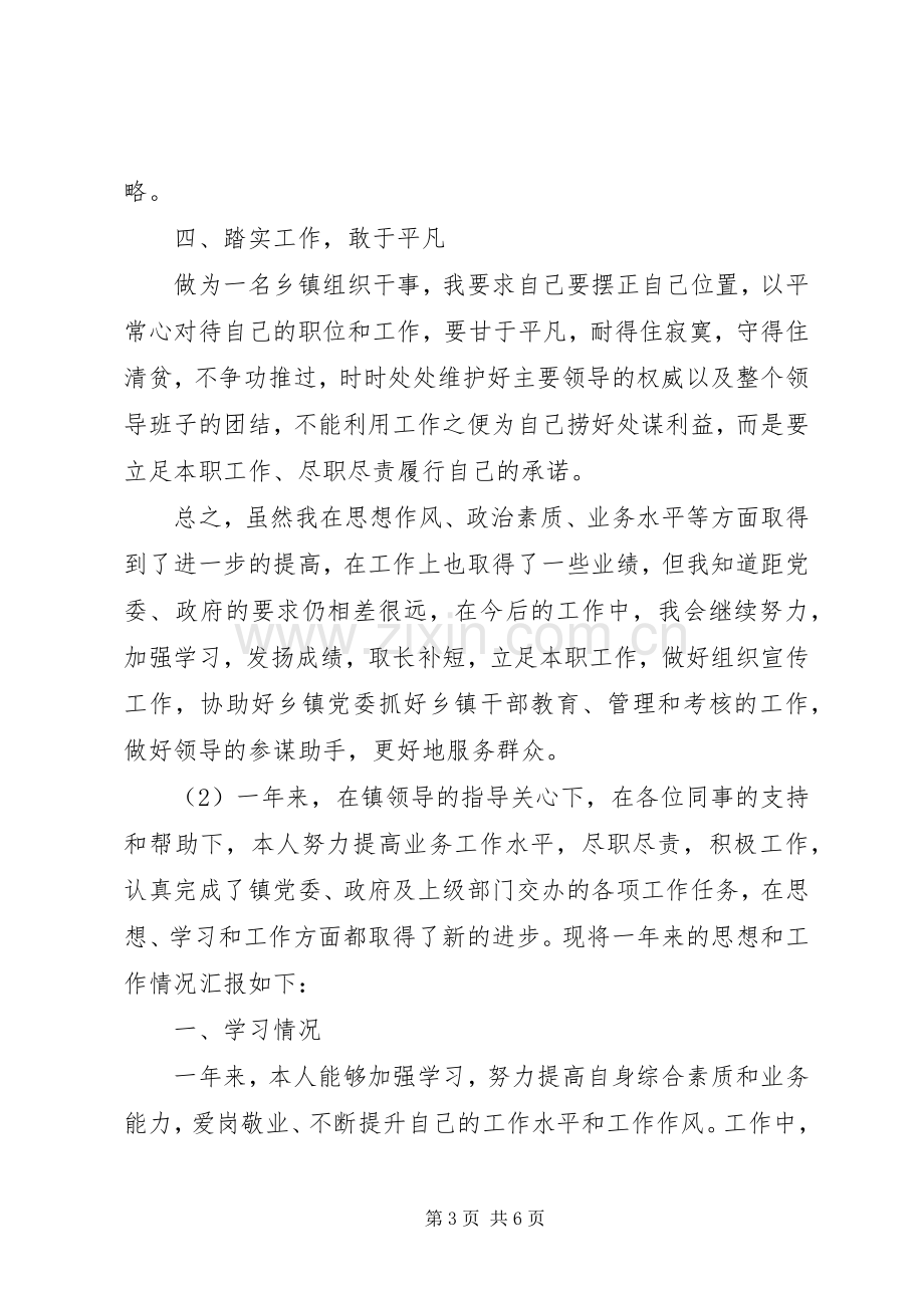 乡镇综治干事述职报告.docx_第3页