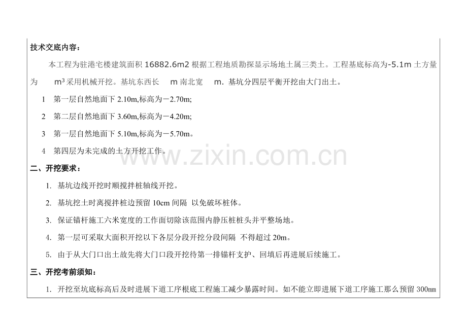 土方工程施工质量技术交底卡.doc_第1页