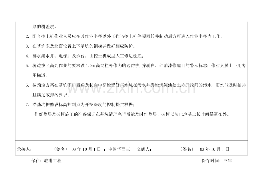 土方工程施工质量技术交底卡.doc_第2页