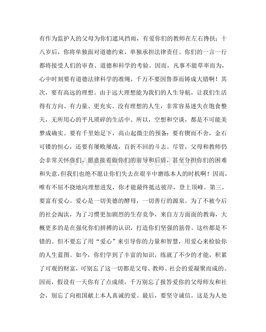 政教处范文成人宣誓仪式家长讲话稿 .doc_第2页