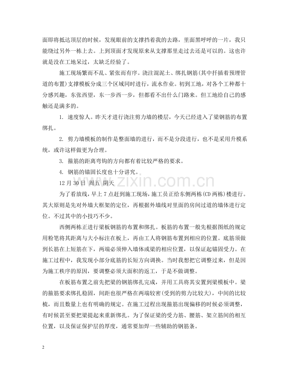 施工生产实习日记大全 .doc_第2页