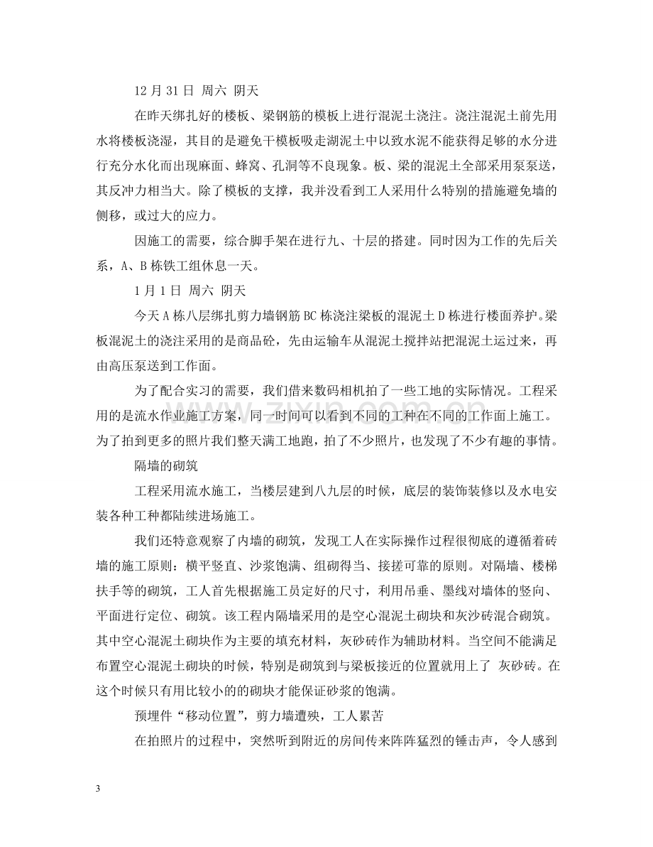 施工生产实习日记大全 .doc_第3页