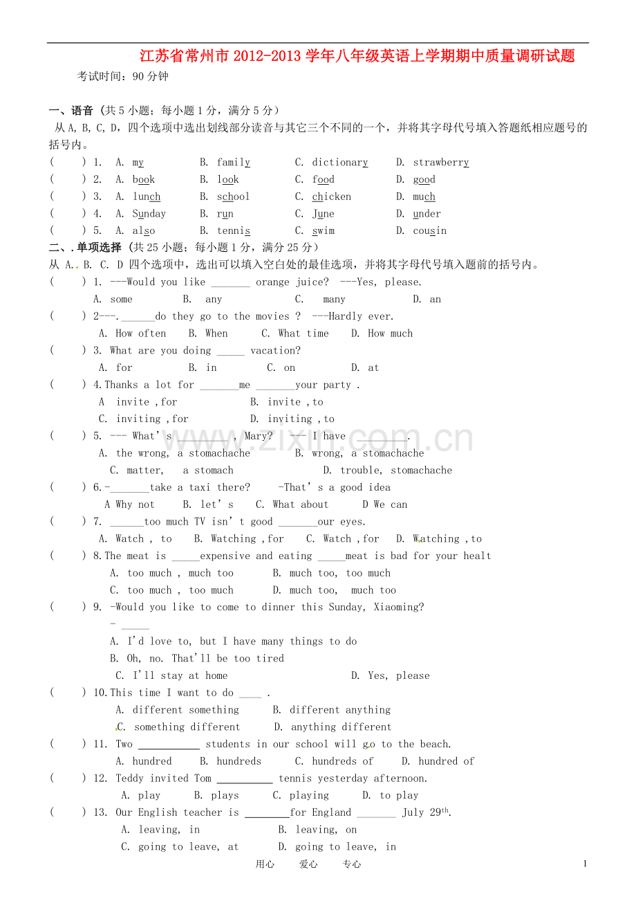 江苏省常州市2012-2013学年八年级英语上学期期中质量调研试题.doc_第1页