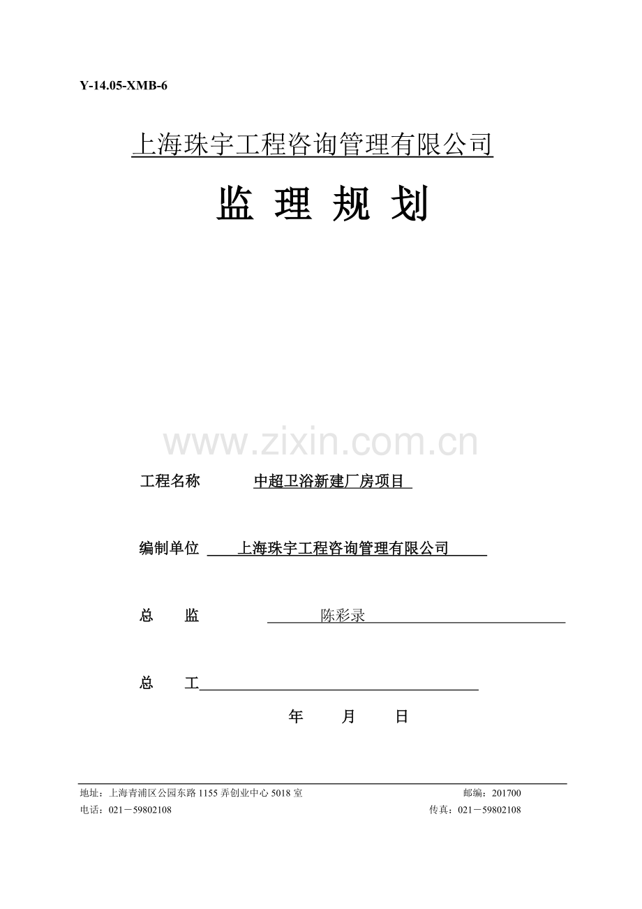 土建工程监理规划.docx_第1页