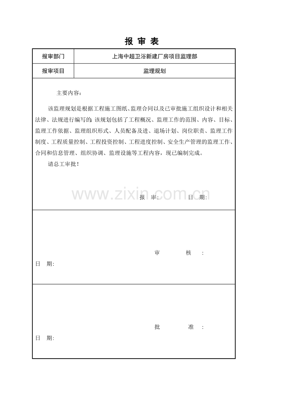 土建工程监理规划.docx_第2页