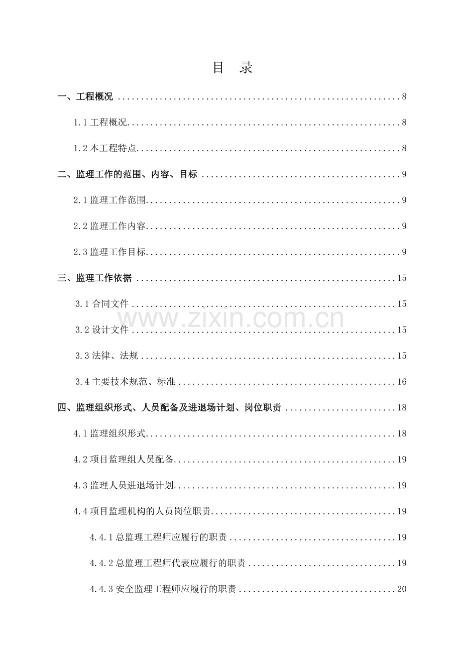 土建工程监理规划.docx_第3页