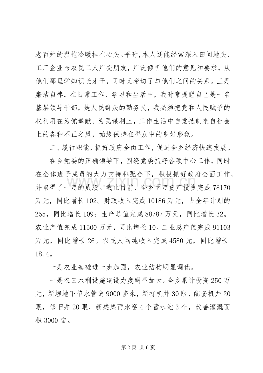 乡党委副书记乡长年度述职报告.docx_第2页