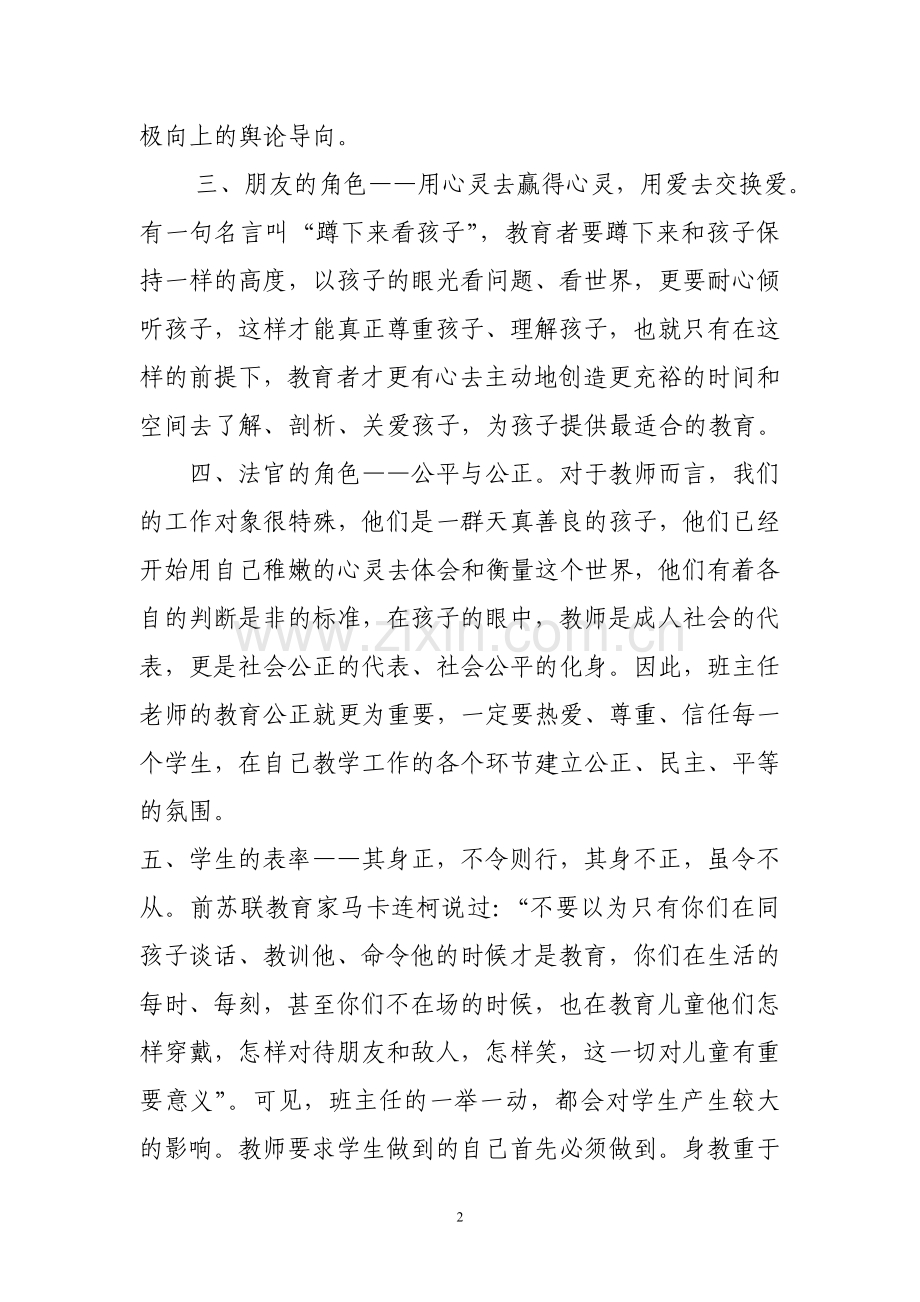 班主任教育随笔.doc_第2页