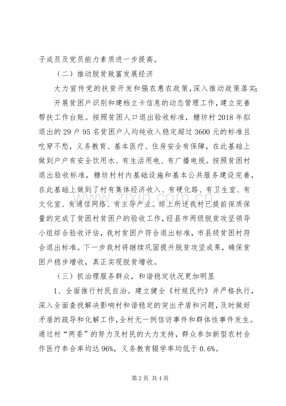 XX年度村第一书记述职报告.docx_第2页