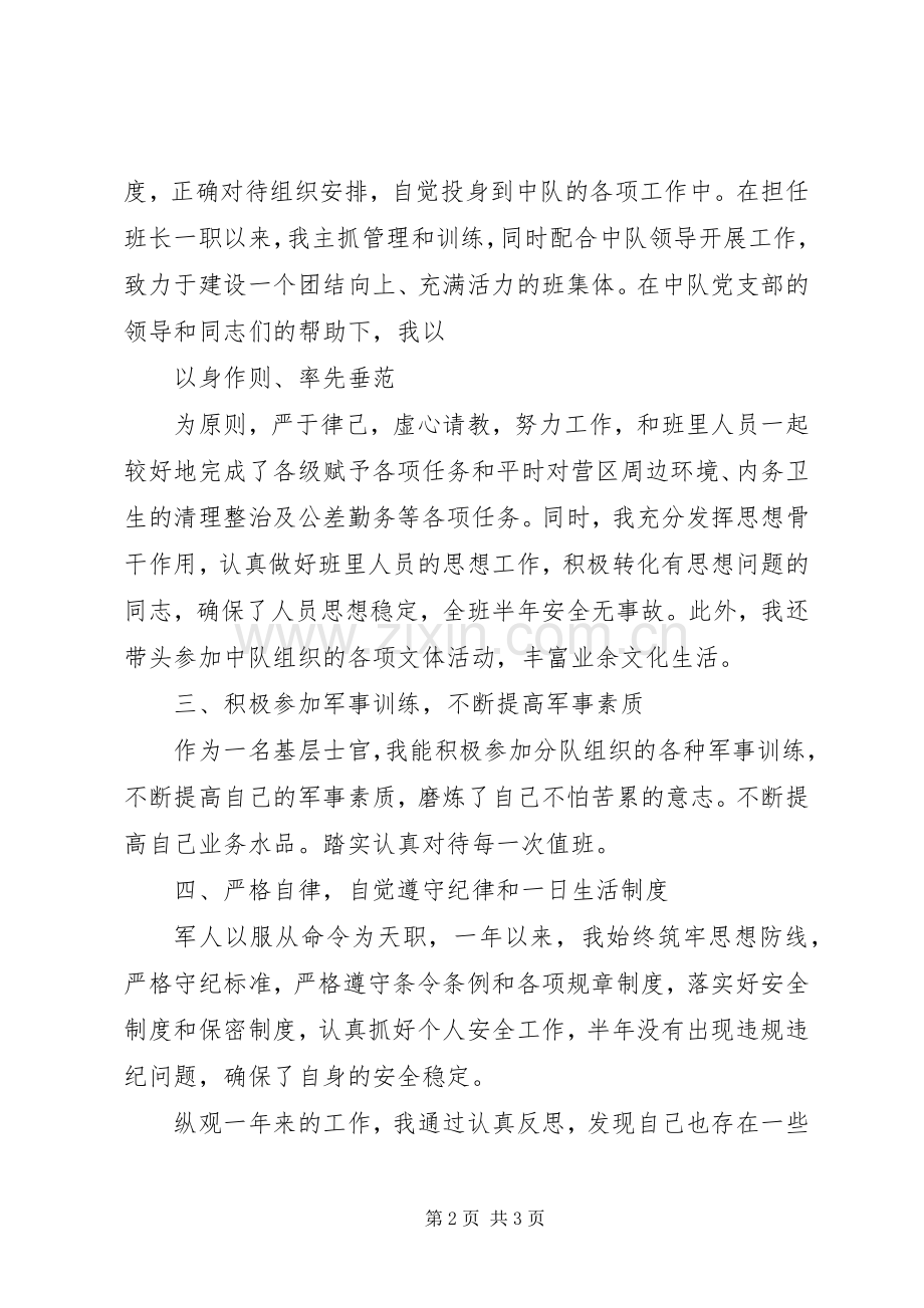 XX年军官年终述职报告范文.docx_第2页