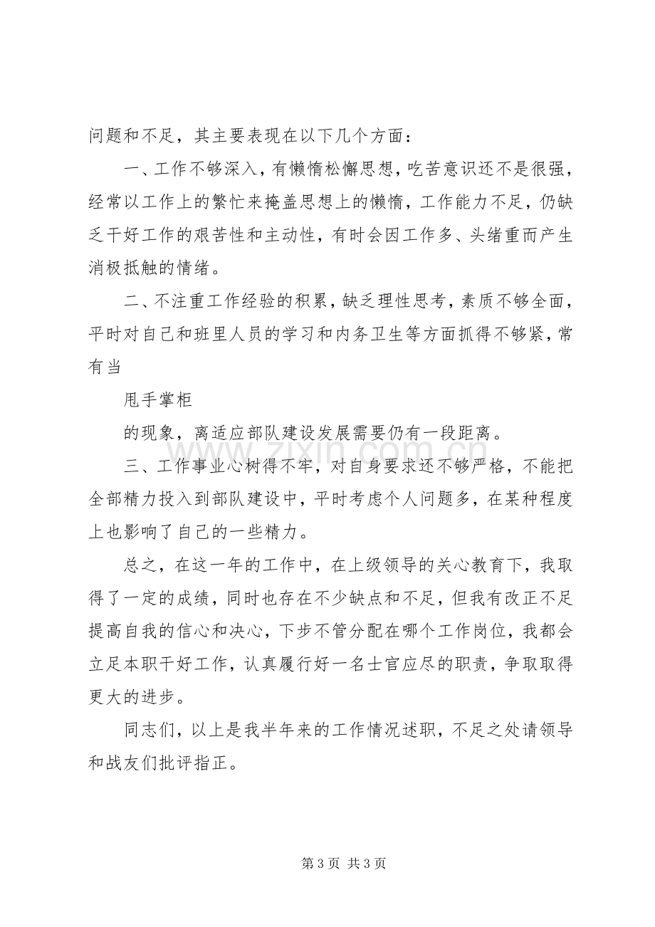 XX年军官年终述职报告范文.docx_第3页