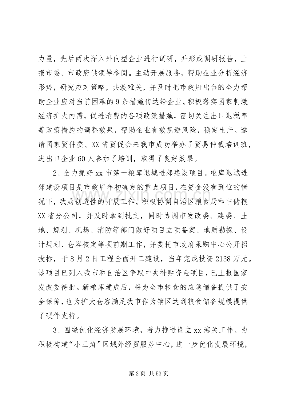 XX年商务局领导班子述职报告.docx_第2页