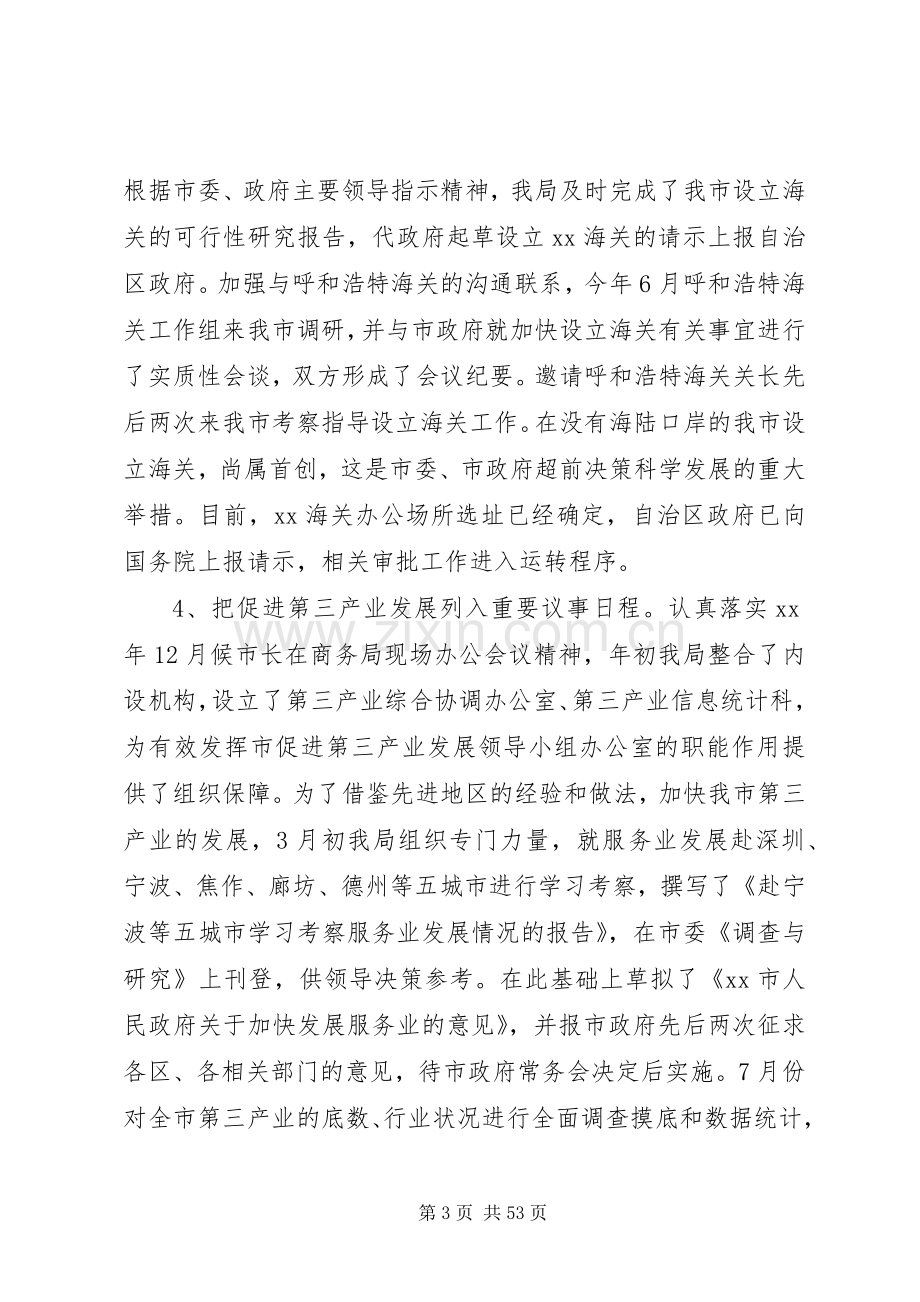 XX年商务局领导班子述职报告.docx_第3页