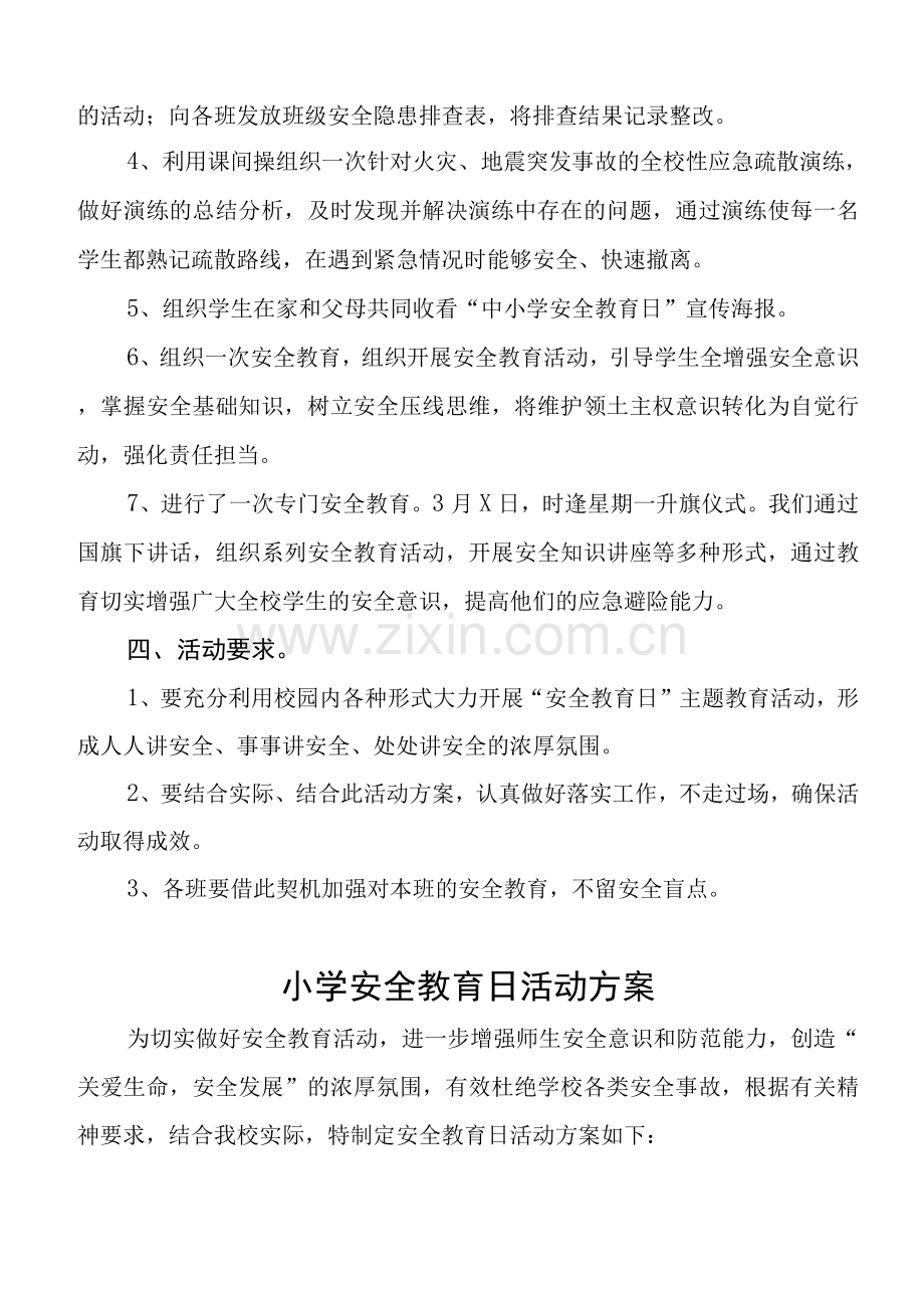 安全教育日活动方案计划.docx_第2页