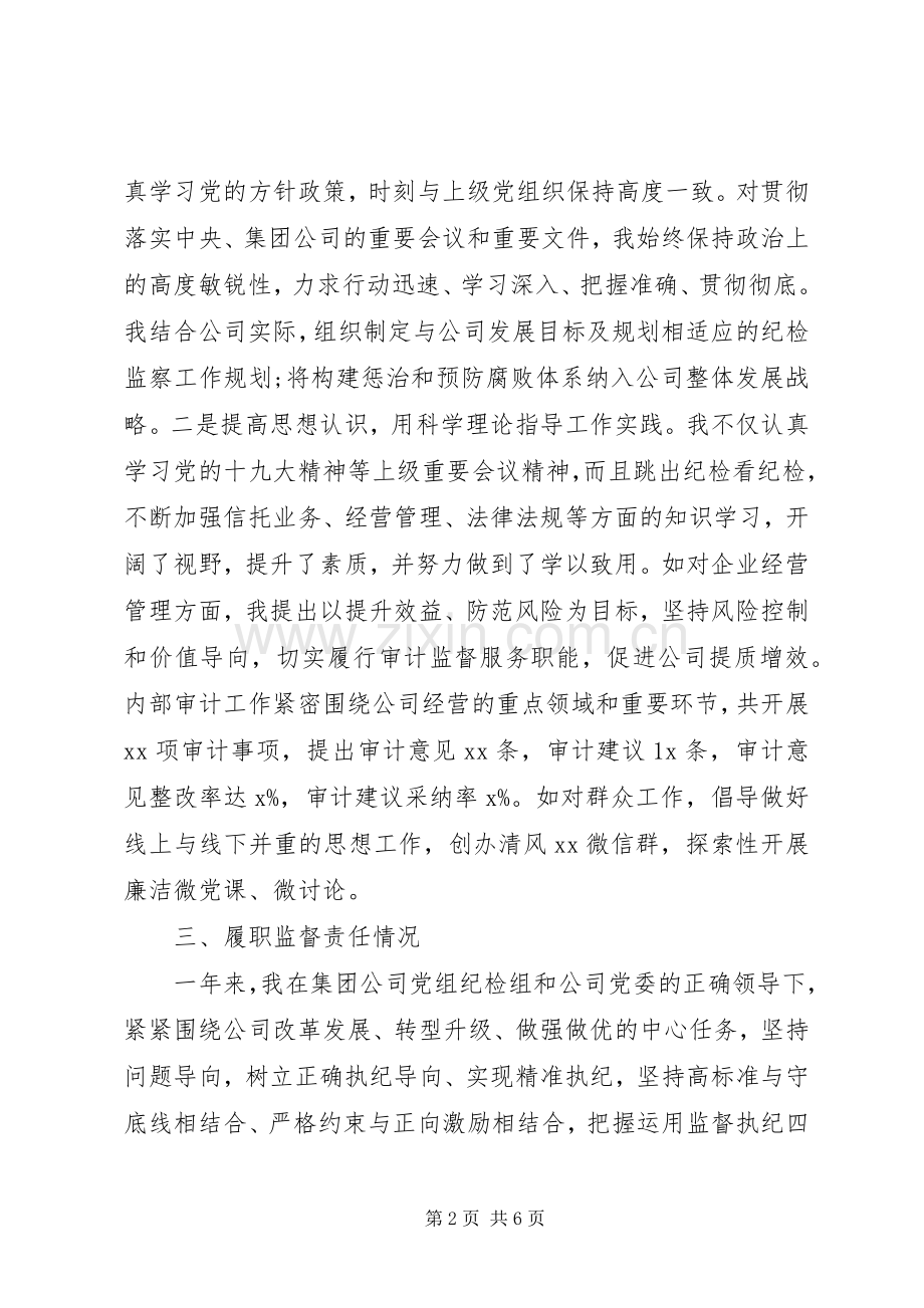 XX年领导干部个人述责述廉报告2篇.docx_第2页