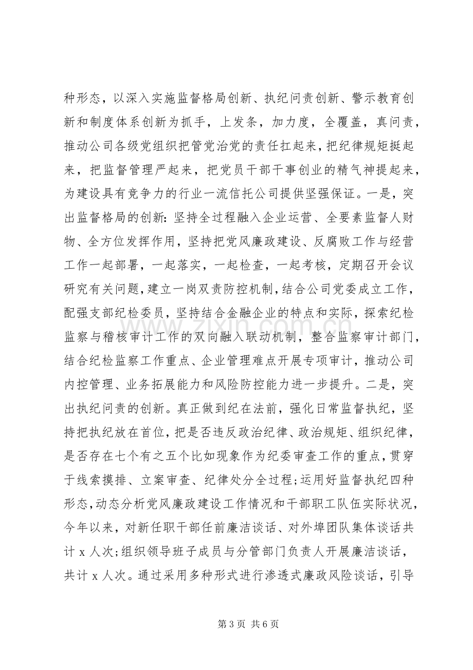 XX年领导干部个人述责述廉报告2篇.docx_第3页