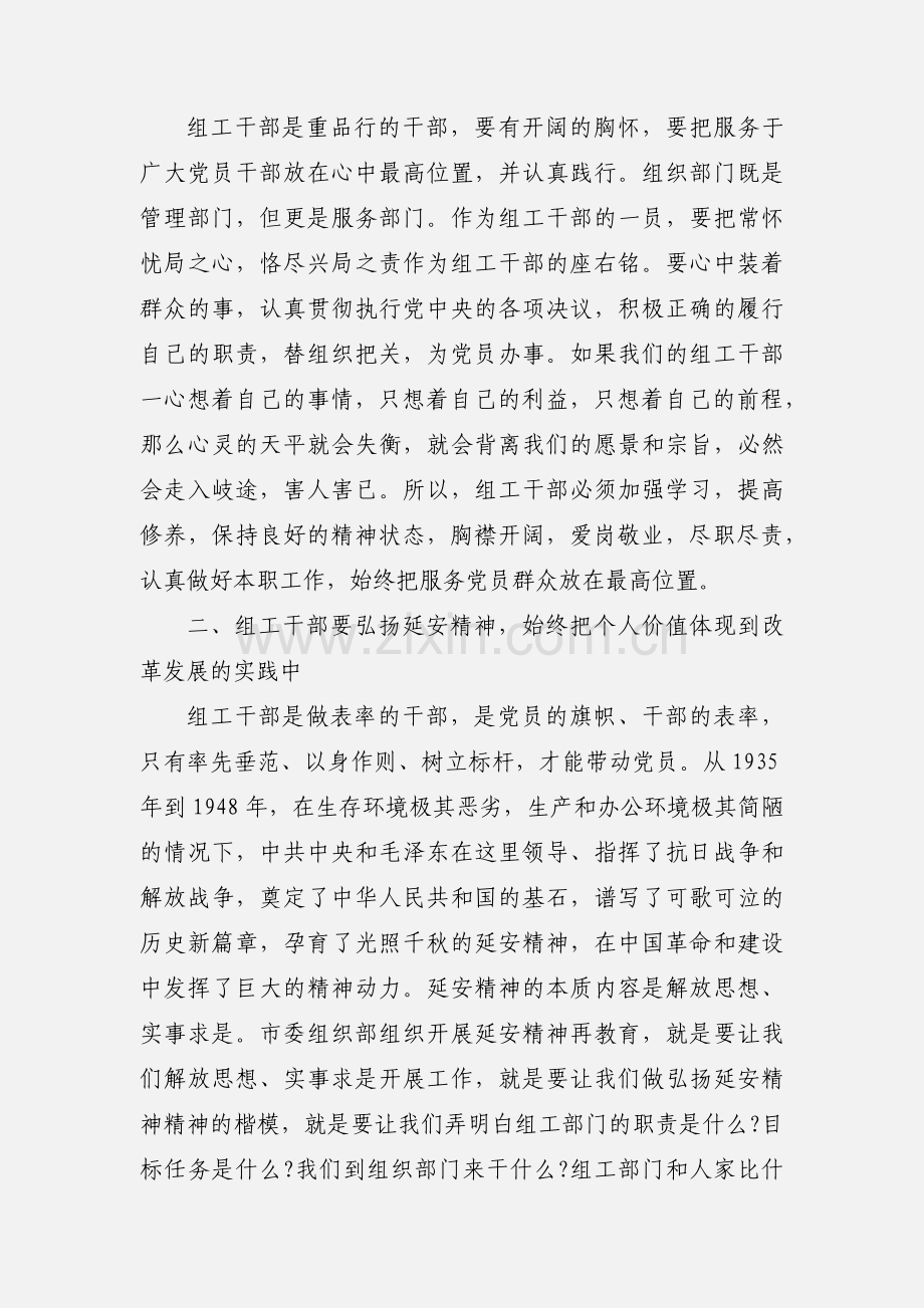 赴延安学习心得体会3篇.docx_第2页