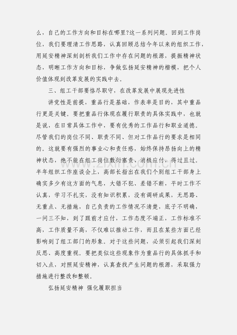 赴延安学习心得体会3篇.docx_第3页