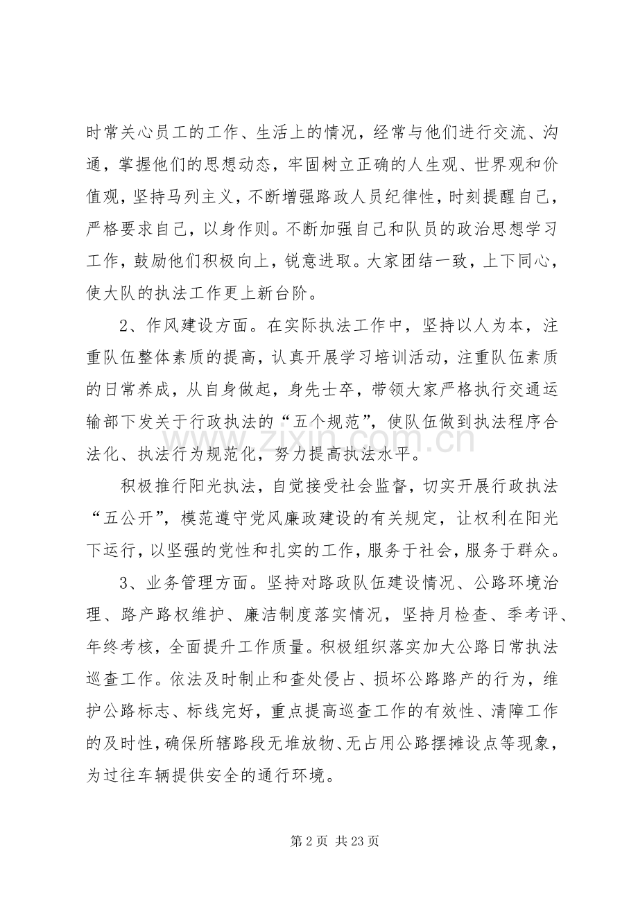 路政大队长述职报告.docx_第2页