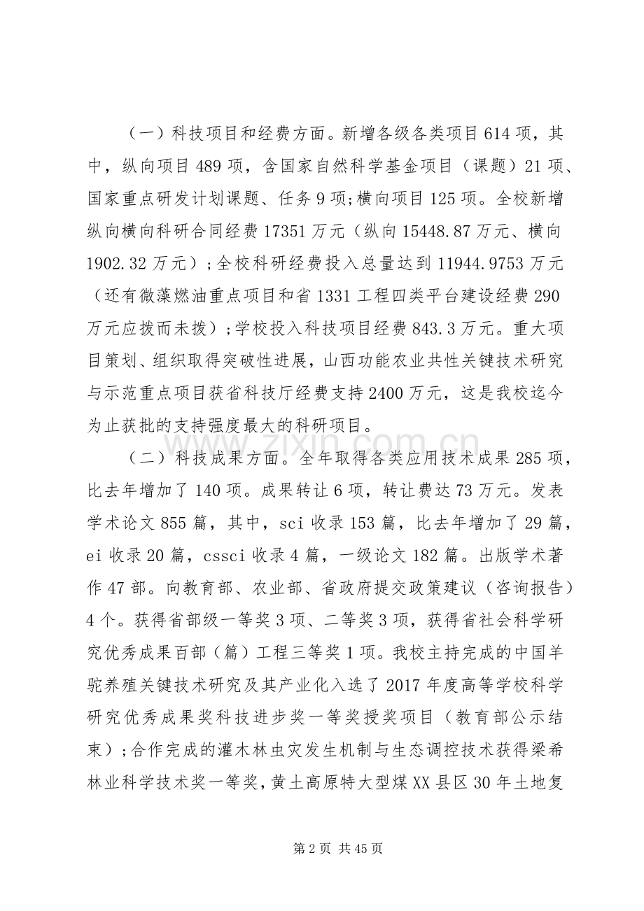 农大科技处领导班子述职述廉报告.docx_第2页