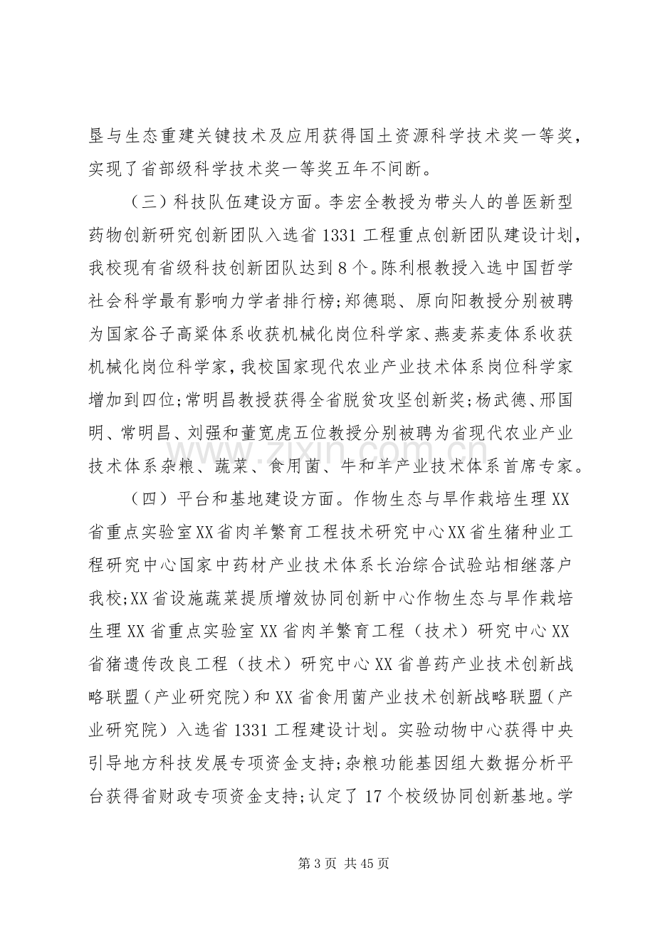 农大科技处领导班子述职述廉报告.docx_第3页