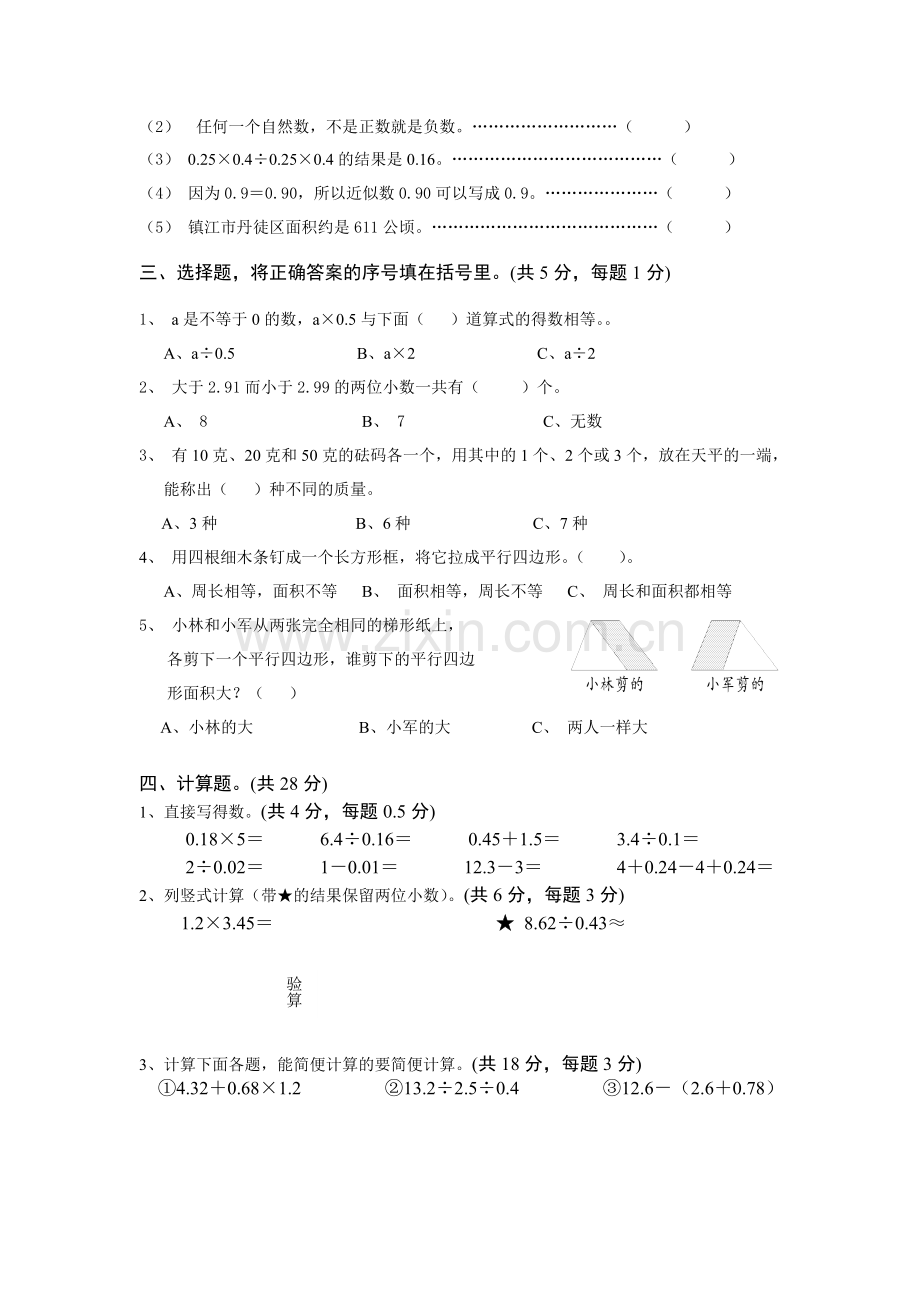 苏教版五年级上册数学期末试.doc_第2页