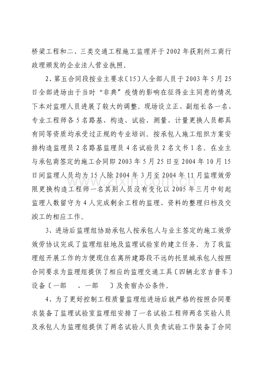 公路改建工程监理工作总结.doc_第2页