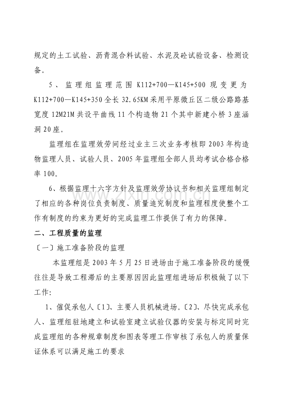 公路改建工程监理工作总结.doc_第3页