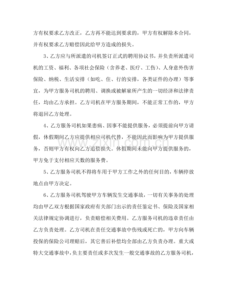 司机劳务合同 (2) .doc_第2页