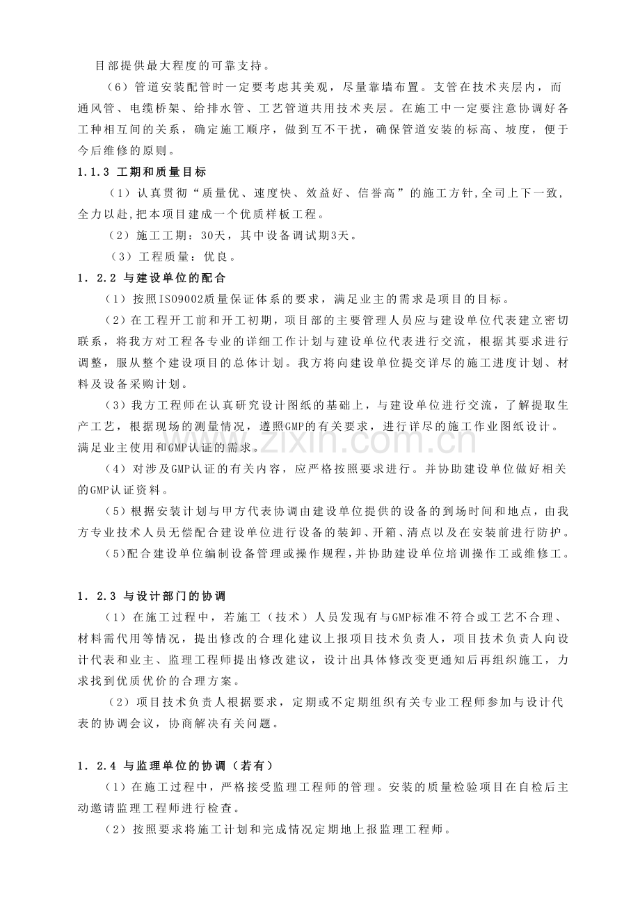 厂房改造工程施工组织设计.docx_第2页