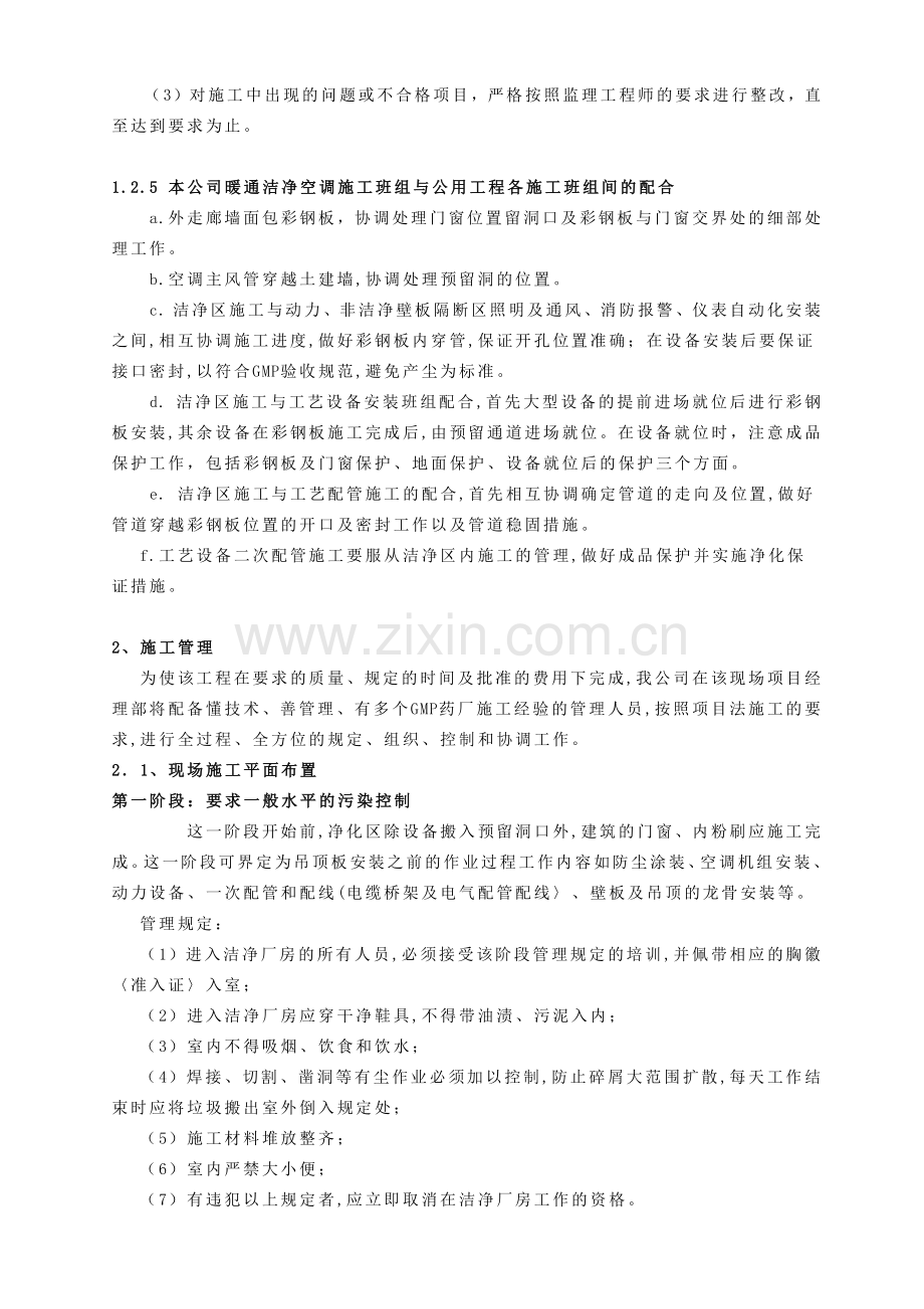 厂房改造工程施工组织设计.docx_第3页