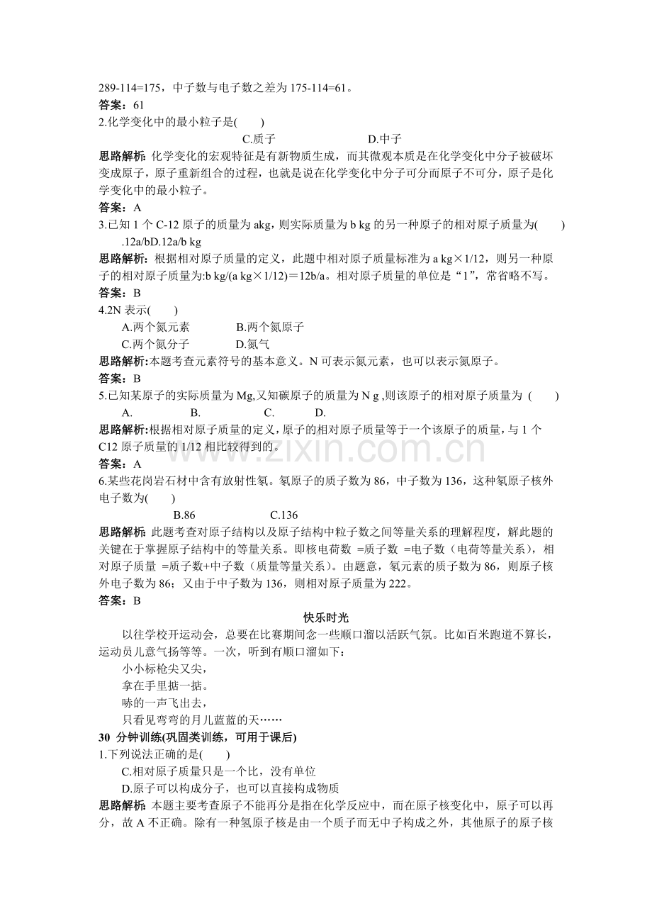 中考化学同步测控优化训练 第四单元课题1 原子的构成.doc_第2页