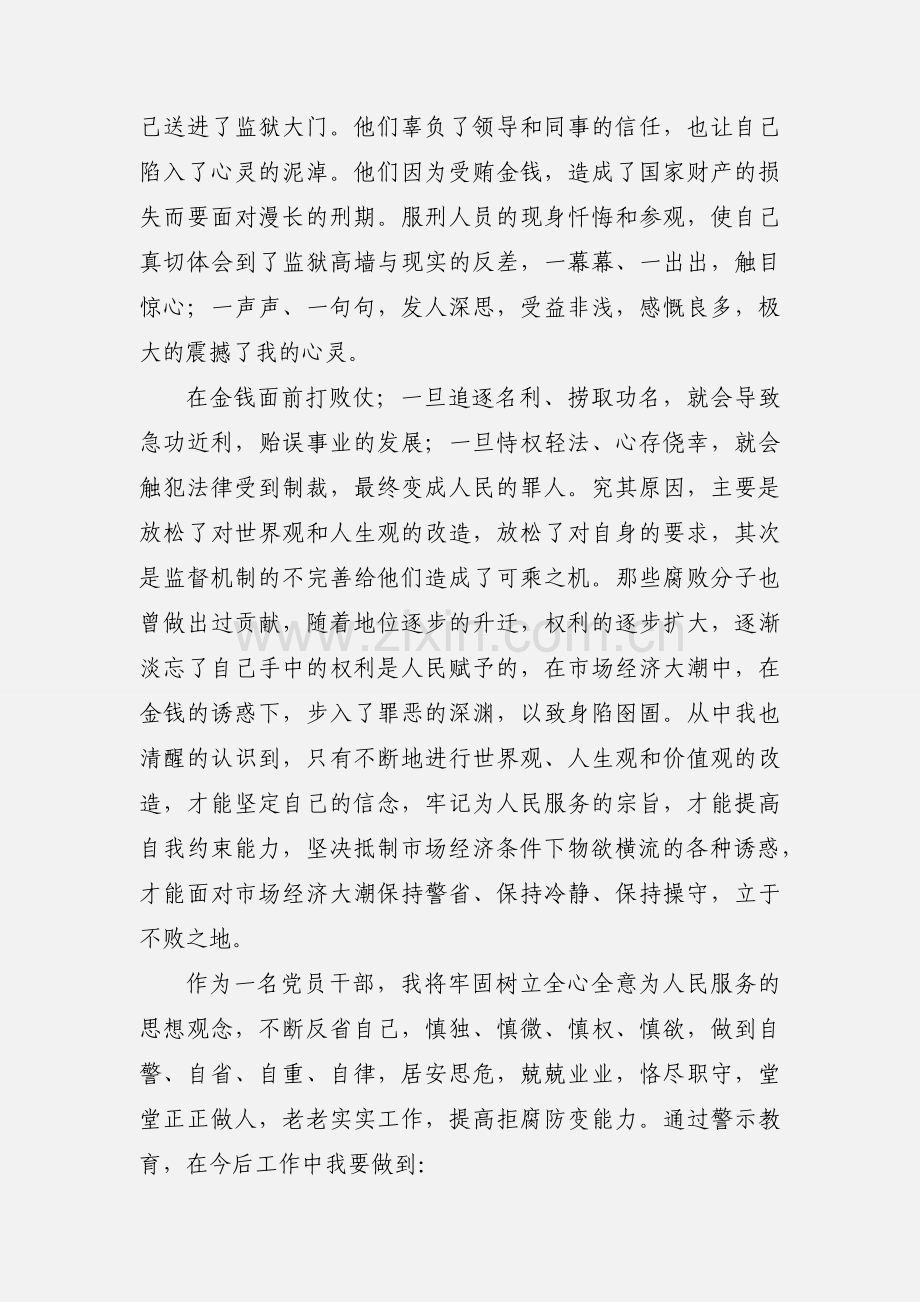 参观监狱心得体会1.docx_第2页