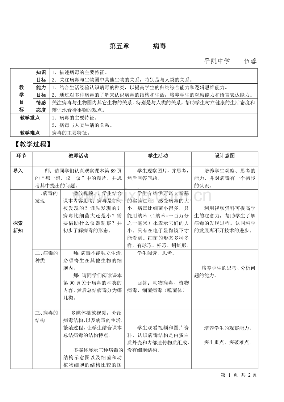 第五章-病毒.doc_第1页