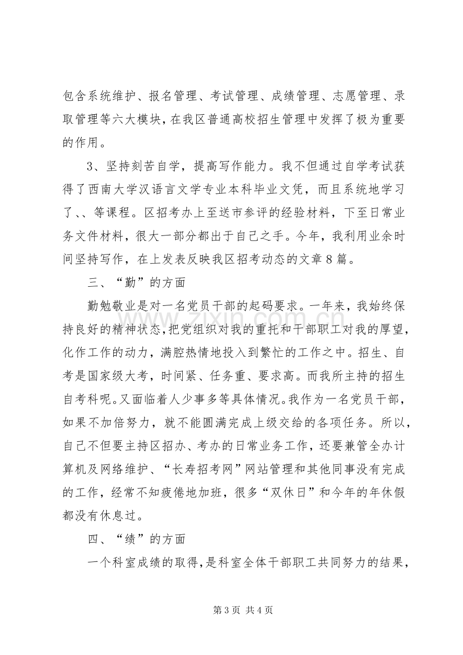 区教委中层干部个人述职报告.docx_第3页